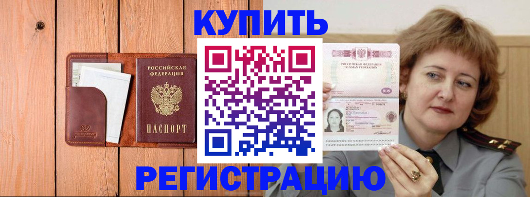 прописка паспорт в Ясногорске