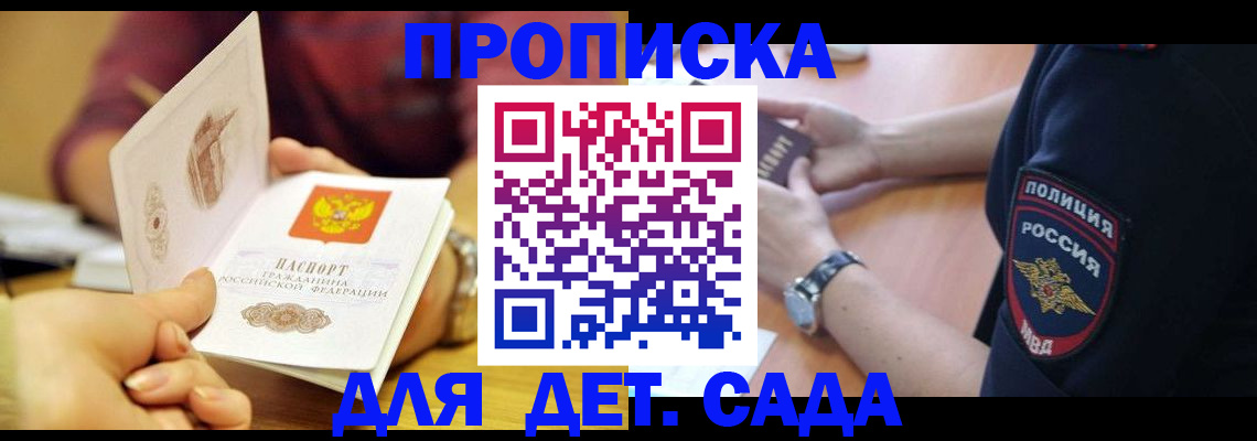 прописка штамп в Ясногорске